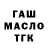 ГАШИШ Изолятор Berik Mukajanov